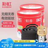 彩虹蚊香无烟盘香桶装桂花香驱蚊户野外防蚊子加大盘 无烟无香型 30圈 2桶 +2支架【免拆型】