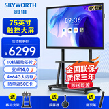 创维（Skyworth）75英寸会议平板一体机电子白板教学一体机触控显示大屏MT7511+投屏器+移动架