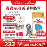 皇家狗粮 贵宾幼犬狗粮 犬粮 宠物小型犬 APD33 全价犬粮 2-10月 3KG