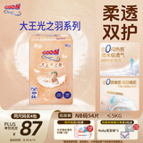 大王光之羽纸尿裤 NB54片(≤5kg)新生儿尿不湿 超薄透气