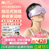 妙界【七夕礼物】Y7Pro眼部按摩仪蒸汽眼罩成人儿童护眼仪雾化点振热敷太阳穴按摩送父母男女朋友 紫
