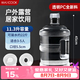 美厨（MAXCOOK）纯净水桶矿泉水桶饮水桶11.3L桶装水塑料饮水机手提户外桶MCX7520