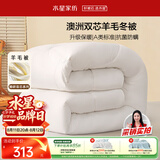 水星家纺被子澳洲羊毛冬季冬被芯冬季加厚被子被芯200x230cm约6.6斤