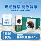青藏祁莲牦牛奶≥80% 250ml*12支祁连山牧场牦牛奶 送礼礼盒