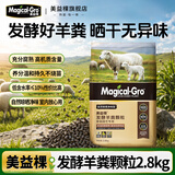 美益棵羊粪颗粒2.8kg发酵有机肥料花卉蔬果种菜观叶香草植物天然花肥