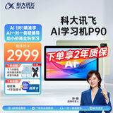 科大讯飞人工智能学习机P90小学初中高中学习机教材同步儿童家早教机点读机学生护眼平板电脑 学生平板 【新品上市】讯飞学习机P90-12英寸