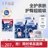 十月结晶冒险家新生婴儿纸尿裤超薄透气超柔干爽宝宝尿不湿大码 大吸量NB码【0-5kg】 204片 加量装