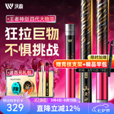 沃鼎王者神剑四代轻量大物竿鱼竿钓鱼竿超轻超硬巨物竿鲢鳙手竿台钓竿 5.4m 四代大物竿-巨物版【暴力强悍 硬扛巨物】