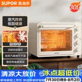 苏泊尔（SUPOR）空气炸电烤箱 30L风炉多功能烤炸 轻油低脂空气炸锅蒸汽嫩烤热风循环OJ30AK820