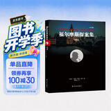 福尔摩斯探案集：冒险史