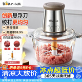 小熊（Bear）绞肉机2026新款家用小型 绞馅机 搅肉机  碎肉机  升级悬浮刀QSJ-B03U3