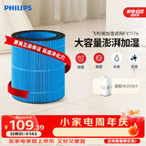 飞利浦（PHILIPS）加湿器滤网滤芯官方正品FY1176/00适配飞利浦加湿器HU5969