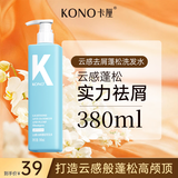 KONO卡厘云感蓬蓬瓶去屑洗发水380ml 转角茉莉香持久止痒清爽洗发膏露