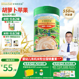 爷爷的农场有机婴幼儿米粉6-12个月225g胡萝卜苹果味辅食米糊维D+钙7月+