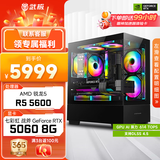武极 天机i5 13400TEF/3050/5060/6500XT显卡设计师剪辑游戏电竞办公台式全套主播组装电脑主机DIY整机 R5-5600+RTX5060丨配置八