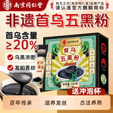 乐家遐龄南京同仁堂首乌五黑粉黑芝麻糊黑豆桑葚黑枸杞黑米冲饮代餐粉300g