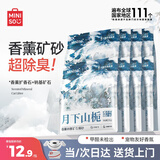 名创优品（MINISO）猫砂香味钠基矿砂膨润土强效除臭不沾底京东自营送货上门5斤*8包