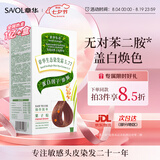 章华（SAVOL）生态染发霜栗子棕色植少量盖白物遮白染发膏染发剂自营男女