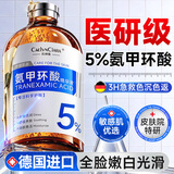 倩萃氨甲环酸精华液5%浓度湿敷原液医黄褐斑用面部提亮美白祛斑100ml