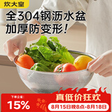 炊大皇304不锈钢沥水盆家用洗菜洗米料理筛洗水果篮淘米盆19cm