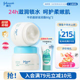 强生婴儿牛奶面霜60g*2 婴幼儿宝宝儿童6月-3-6-12岁滋润保湿四季补水