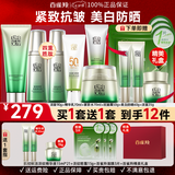 百雀羚（PECHOIN）套装 肌初赋活礼盒 抗皱提拉紧致淡细纹保湿水乳护肤化妆品女礼物  [紧致大礼包12件]水乳+精华+眼霜+霜+防晒+洁面+面膜