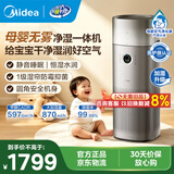 美的（Midea）空气净化器加湿一体机孕妇婴儿空调伴侣家用除甲醛除烟味二手烟新风系统新风机除螨除尘除过敏原 【呵护敏感人群呼吸】RX600proH
