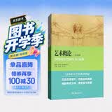 艺术概论（白金版）/艺术硕士入学考试考点精编
