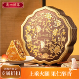 广州酒家金腿五仁大月饼礼盒1kg 1枚 老字号传统广式火腿中秋商务送礼团购