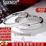 MZMZ铂金情侣戒指PT950白金结婚求婚对戒素圈情人节七夕礼物送女友 次日达-轻贵平面【闭口/活口刻字】拍此