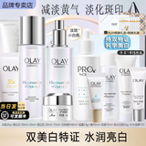 玉兰油（OLAY）小白瓶美白水乳礼盒护肤化妆品套装女士补水保湿抗糖减黄节日礼物 【美白淡斑】美白水+乳+淡斑精华
