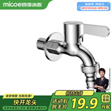 四季沐歌（MICOE）洗衣机水龙头加厚精铜主体 卫生间阳台拖把池4分水嘴单冷M-C300I