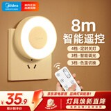 美的（Midea）LED遥控小夜灯母婴壁灯卧室床头灯喂奶起夜灯创意氛围灯节日礼物