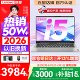 联想小新Pro14/小新14 2026年补贴15% 高性能超轻薄笔记本电脑GT 学生游戏设计办公本 标压酷睿 【全能爆款】标压酷睿i5 16G 512G｜小新14 国家补贴 14英寸 IPS高清全面屏