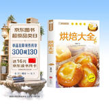 家庭烹饪系列 烘焙大全 经典菜品彩图分步指导 简易烘焙教程新手入门蛋糕制作方法 饼干中西糕点家庭实用做菜指南食谱菜谱工具书 美食大赛