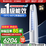 格力空调 3匹/2匹 云锦三代 国家补贴 变频冷暖 高温自清洁 智能WiFi 客厅立式空调柜机 以旧换新 云锦III 新一级能效 3匹 第二代冷酷外机