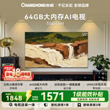 长虹电视55英寸【包安装】2+64GB大内存液晶平板电视55D55H国家补贴15%
