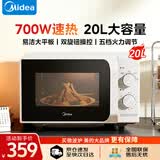 美的微波炉家用20升容量 平板式均匀加热 700W大功率 小型双旋钮简易操作 高温杀菌 【20L】白色