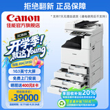 佳能（Canon）大型打印机iRAC3930(3830升级版) 商用办公a3a4彩色复合机 双面复印/扫描/自动输稿器/四纸盒