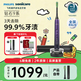 飞利浦（PHILIPS）Sonicare电动牙刷钻石刷9系 三档力度四种模式送男友女友生日礼物 星辰紫HX9911/69