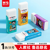 晨光（M&G）人教社聚干净橡皮擦小学生考试专用美术绘图素描橡皮 鲁迅联名图案随机大号1块装中高考 AXP964D1