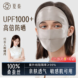 夏秦100%真丝防晒面罩全脸口罩桑蚕丝透气脸基尼防紫外线口罩女春夏 【深空灰】真丝22姆米防晒面罩 凉感亲肤