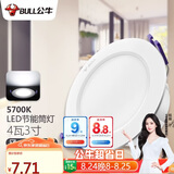 公牛（BULL）LED筒灯客厅吊顶灯嵌入式孔灯4W3寸自然白光5700K开孔尺寸70-85mm