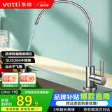 华帝（VATTI） 直饮水龙头 纯净水器龙头 单冷厨房家用不锈钢净水机龙头 013003