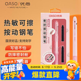 优尚钢笔（OASO）【开学必备】K019潜艇舱式密封按动热敏可擦钢笔财务尖小学生三年级练字书写专用蜜桃粉