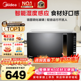 美的（Midea）【七夕情人节礼物】微波炉烤箱一体机 X3-233A 一级能效 900W微烤一体 25L平板加热杀菌智能解冻 金色