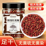 蔚鲜来精选红花椒100g【0添加剂】火锅底料炖肉卤料包香辛料炒菜调味料