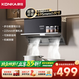 康佳（KONKA）【超高性价比】超薄近吸小尺寸好安装公寓出租房专用 多功能置物架 侧吸式抽油烟机  CXW-218-KJ33