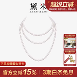 黛米 至爱 无核淡水珍珠毛衣链双层长款白色三层项链附证书情人节礼物 140厘米【绕3圈，佩戴效果偏中等】