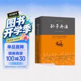 孙子兵法/中华经典藏书